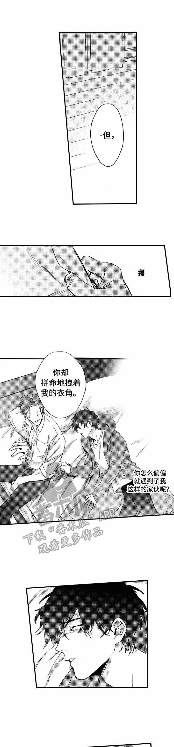 你是我的猎物漫画,第22章：坦诚1图