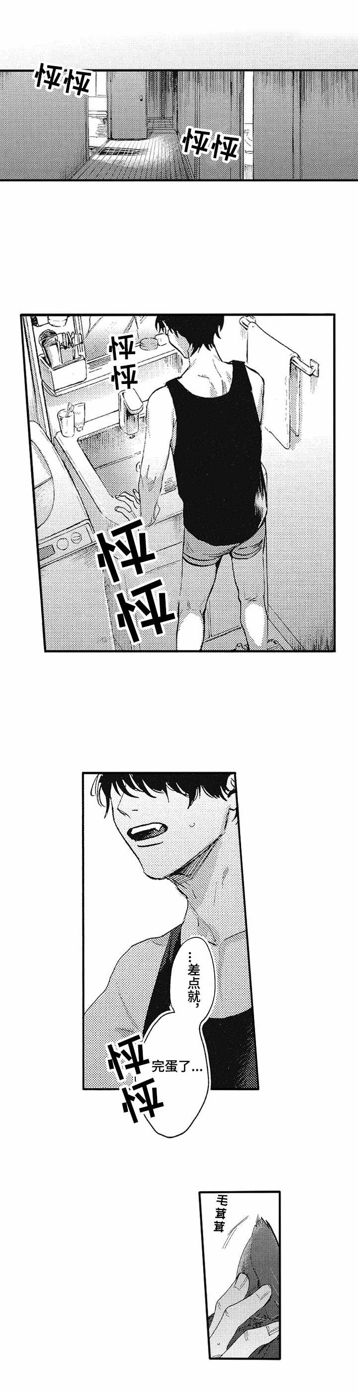 你是我的猎物漫画,第4章：兽人2图