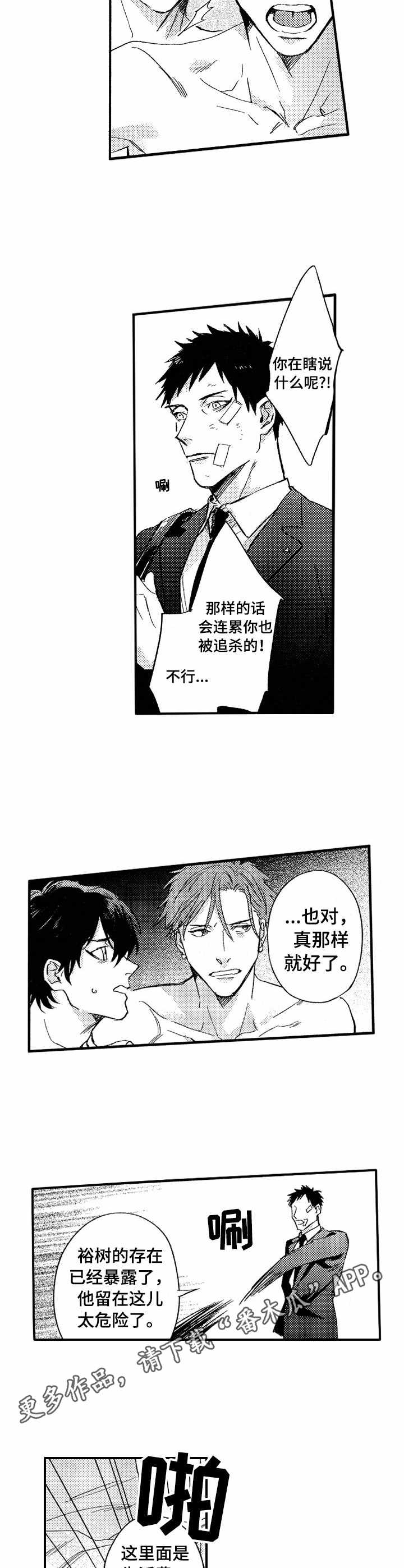 你是我的猎物漫画,第24章：妥协1图