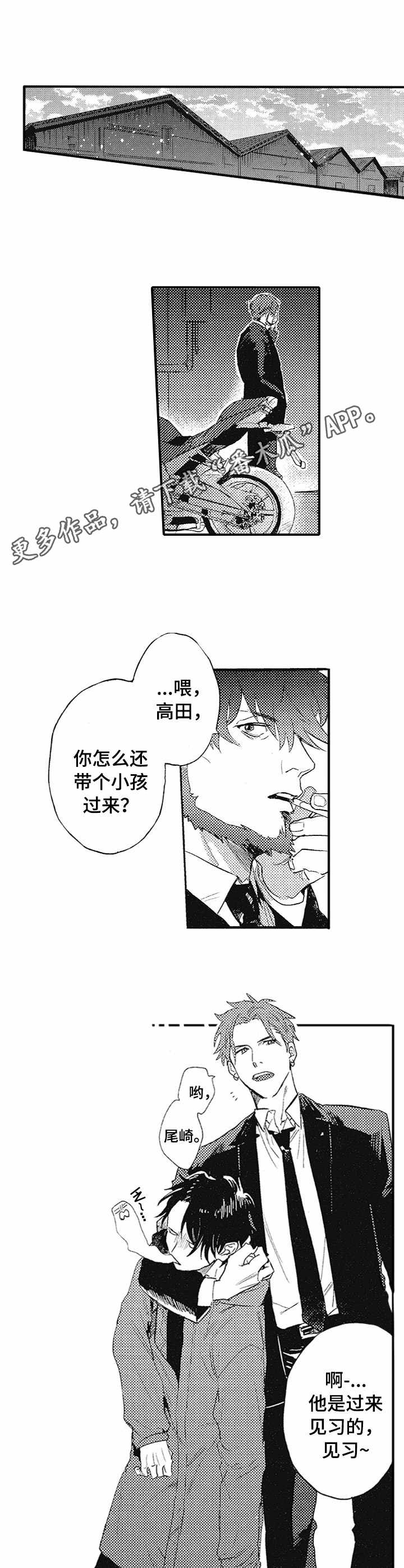 你是我的猎物漫画,第6章：嫉妒2图