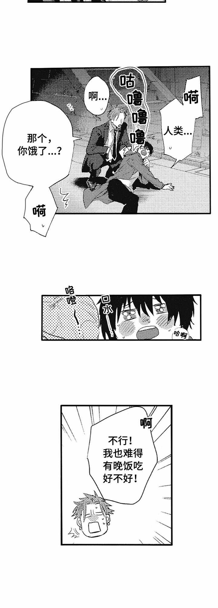 你是我的猎物漫画,第5章：纠缠2图