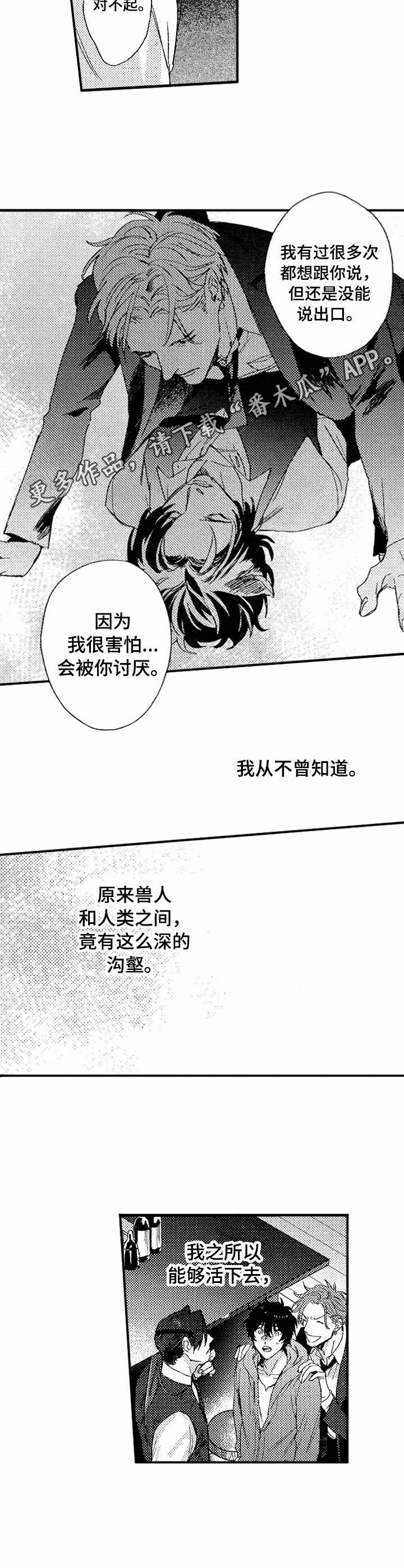 你是我的猎物漫画,第20章：求死1图