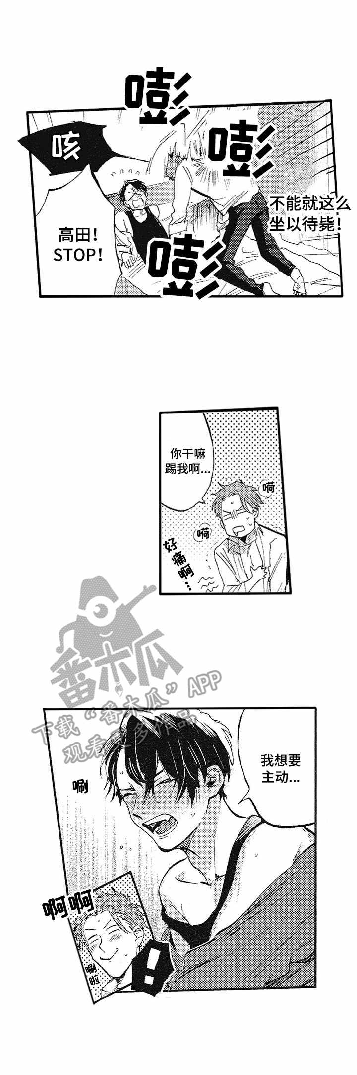 你是我的猎物漫画,第4章：兽人1图