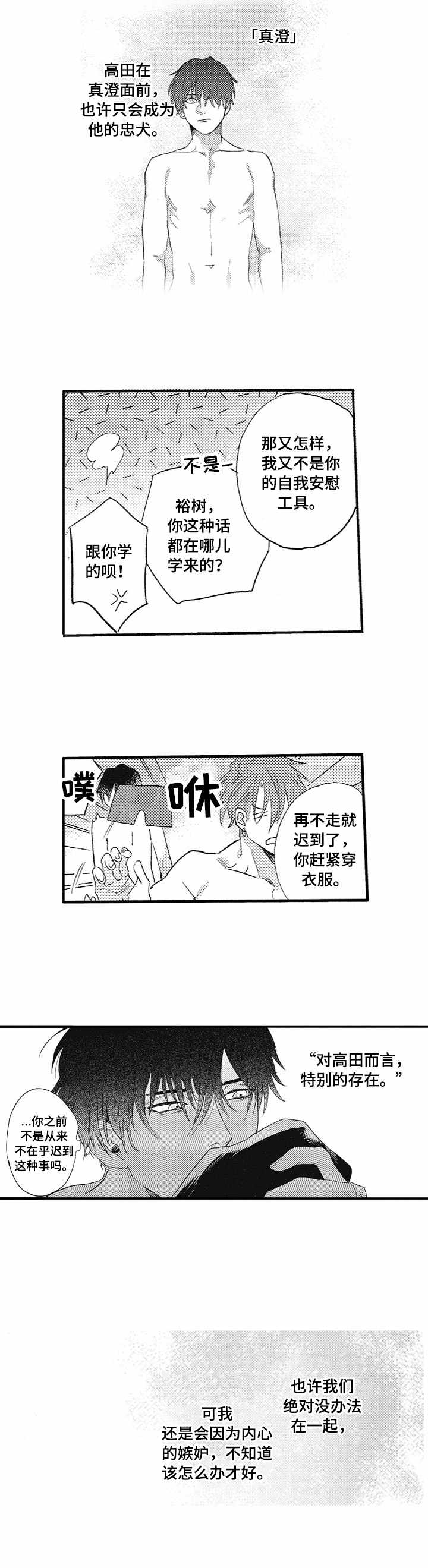 你是我的猎物漫画,第6章：嫉妒1图