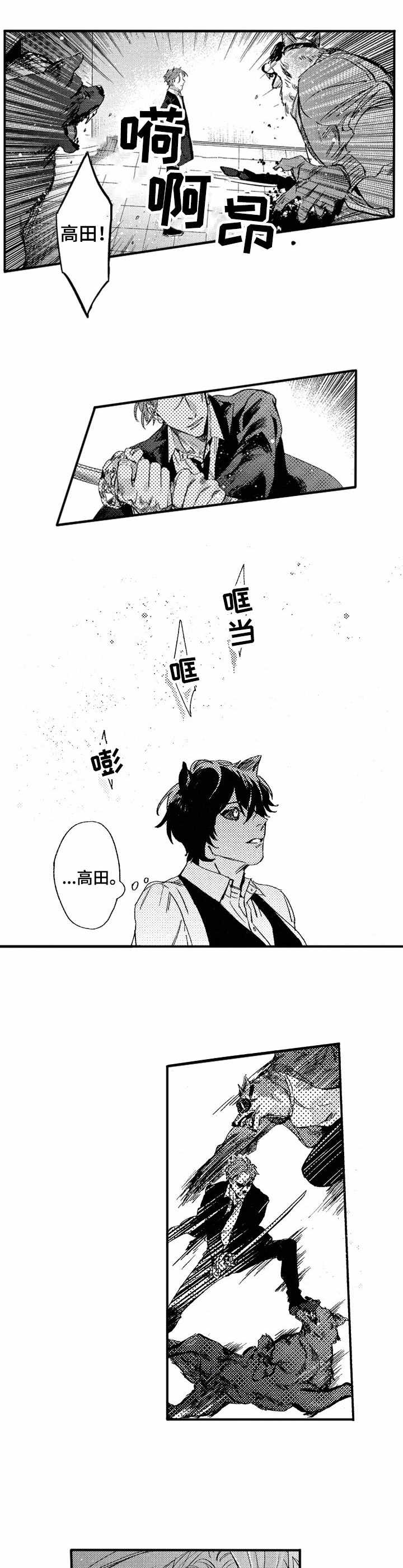 你是我的猎物漫画,第20章：求死2图
