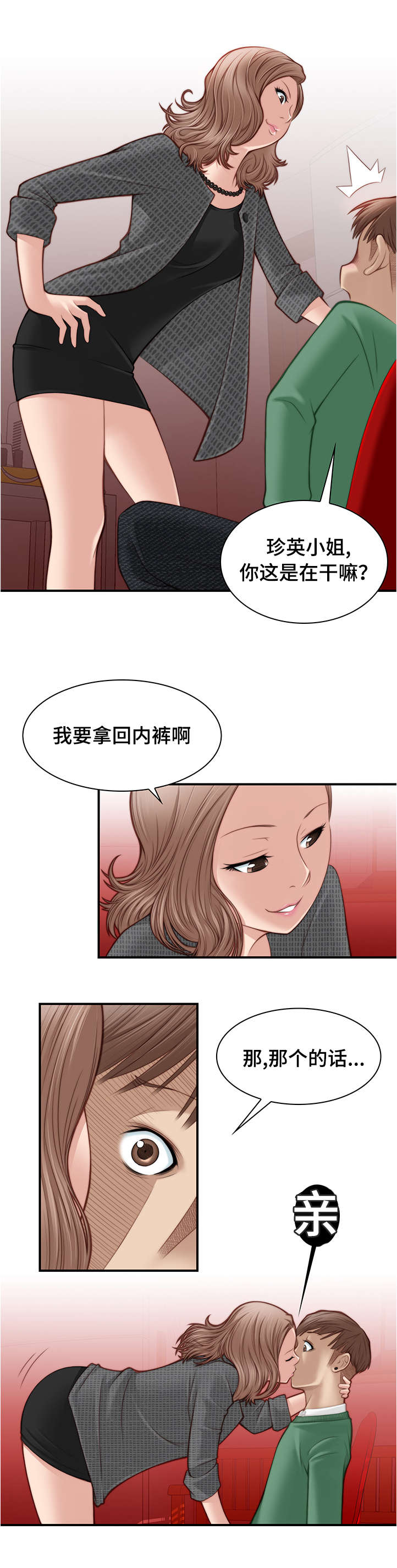 梦工场贸易有限公司漫画,第4话1图