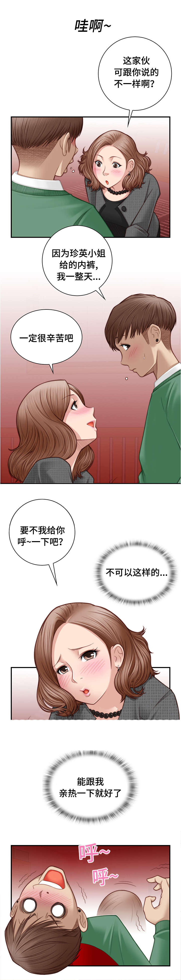 梦工场创始人王阳漫画,第4话1图