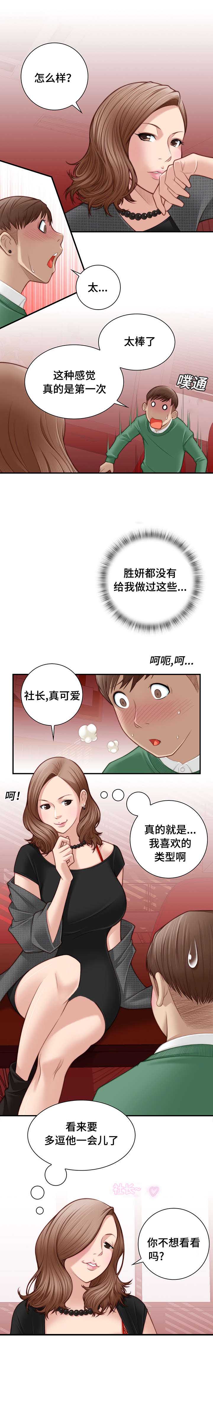 梦工场漫画,第5话2图