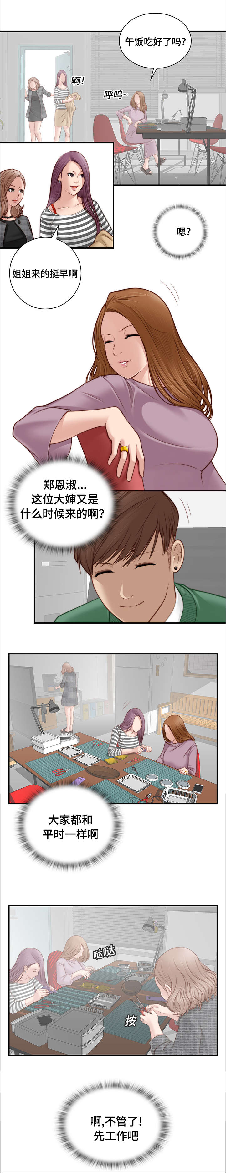 梦工场漫画,第2话1图