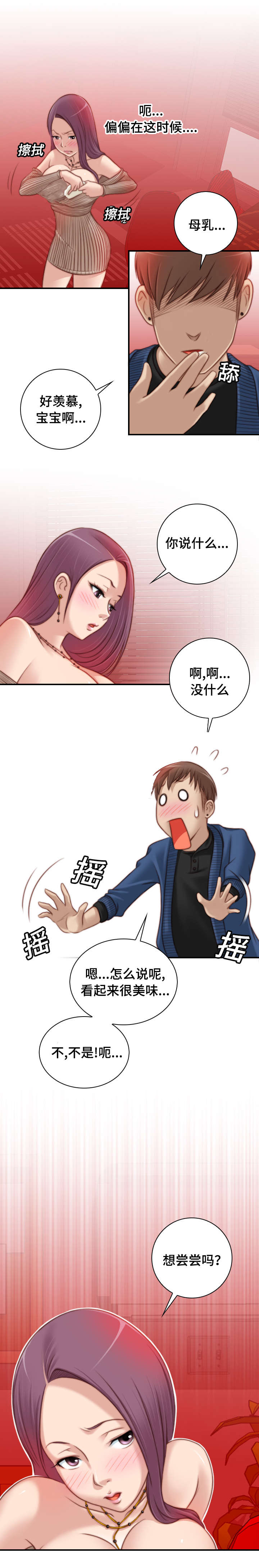 梦工场漫画,第17话1图