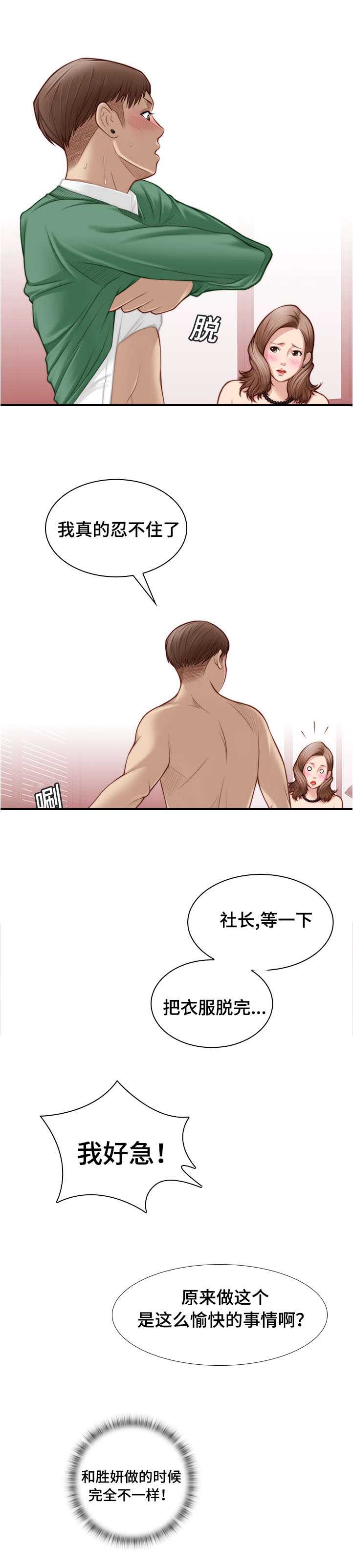 梦工场宠物有限公司漫画,第5话2图