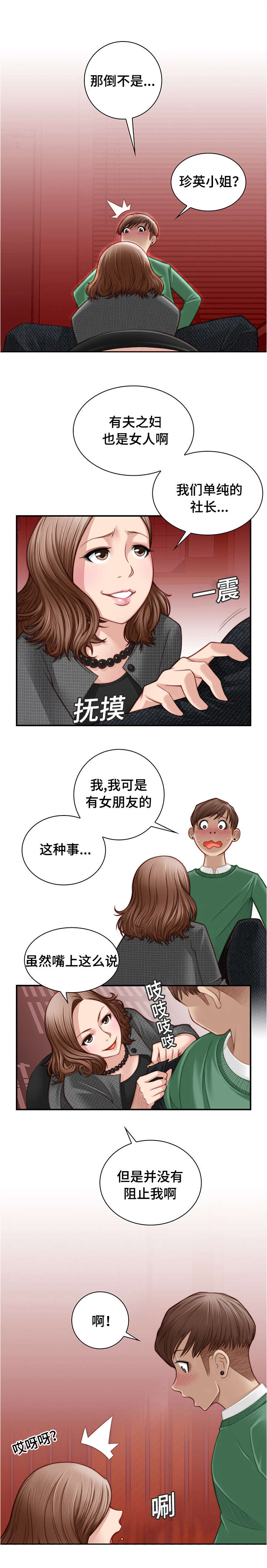 梦工场创始人王阳漫画,第4话2图