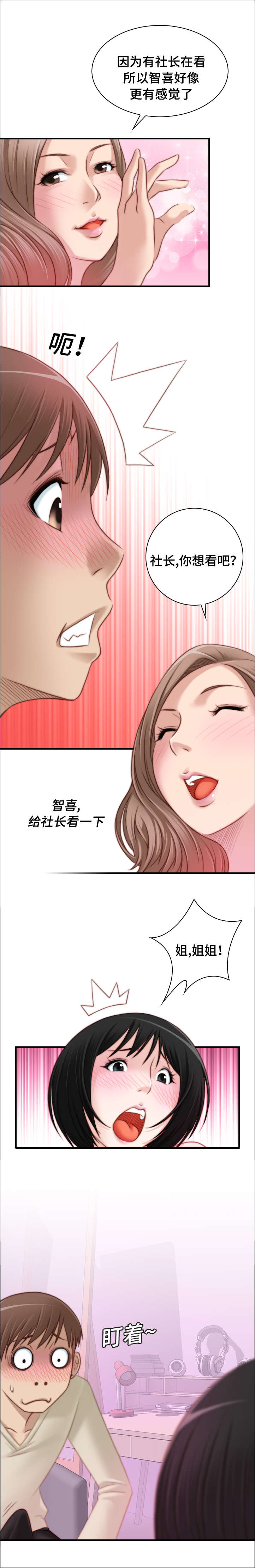 梦工场漫画,第26话2图