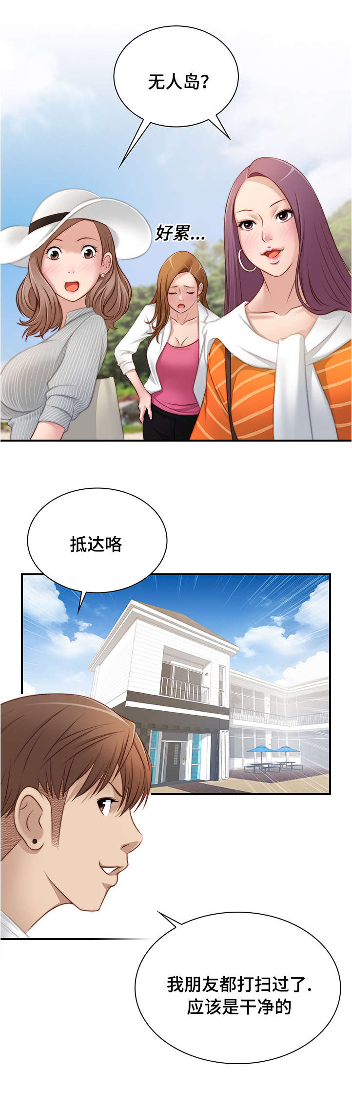 梦工厂动画漫画,第31话2图