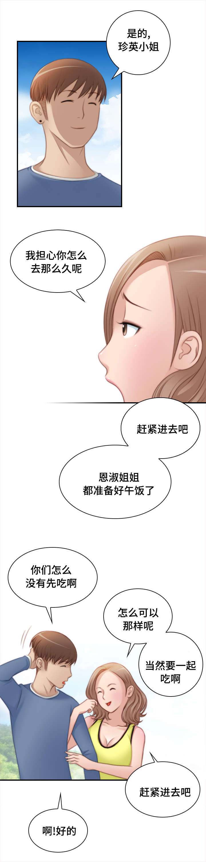 梦工厂游戏手游漫画,第37话2图