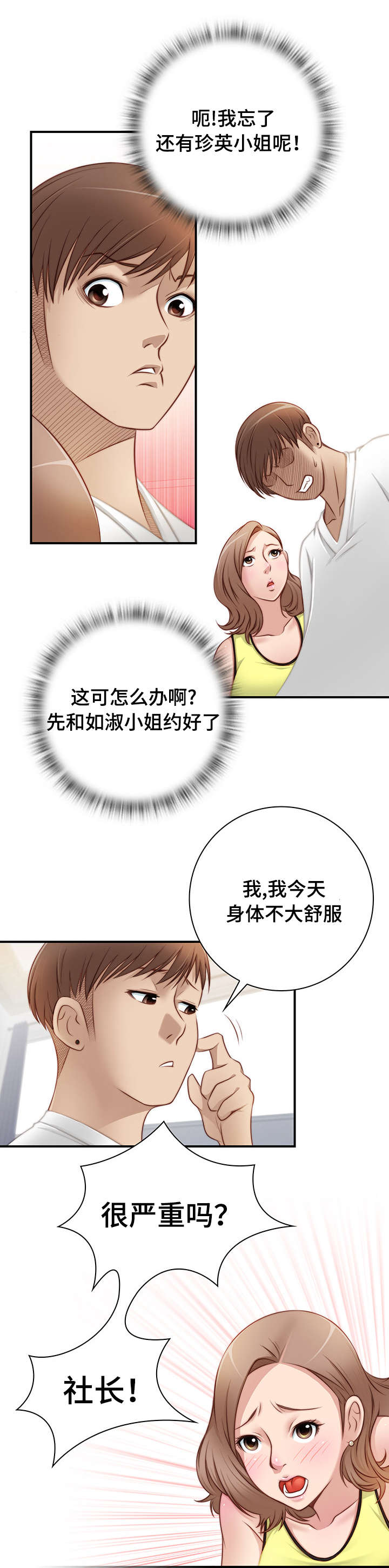 梦工场园区漫画,第32话1图