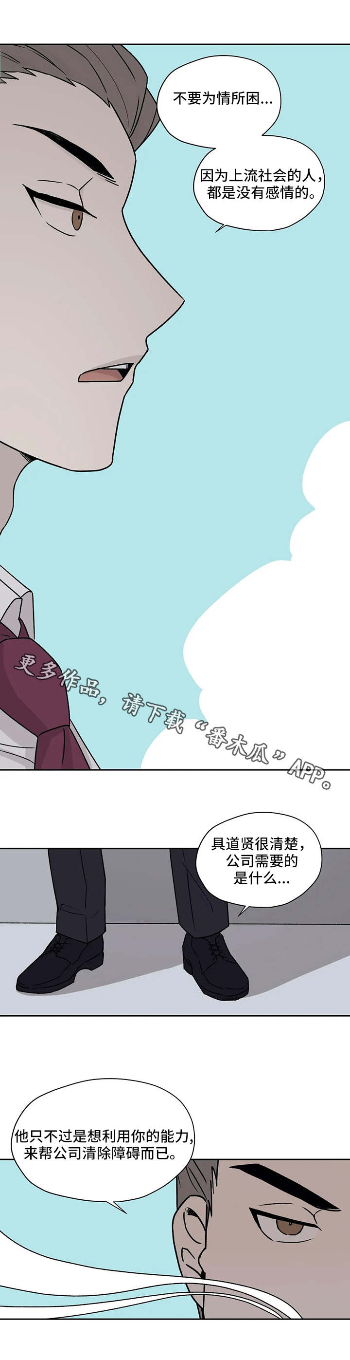 上位女婿漫画,第24章：离间1图