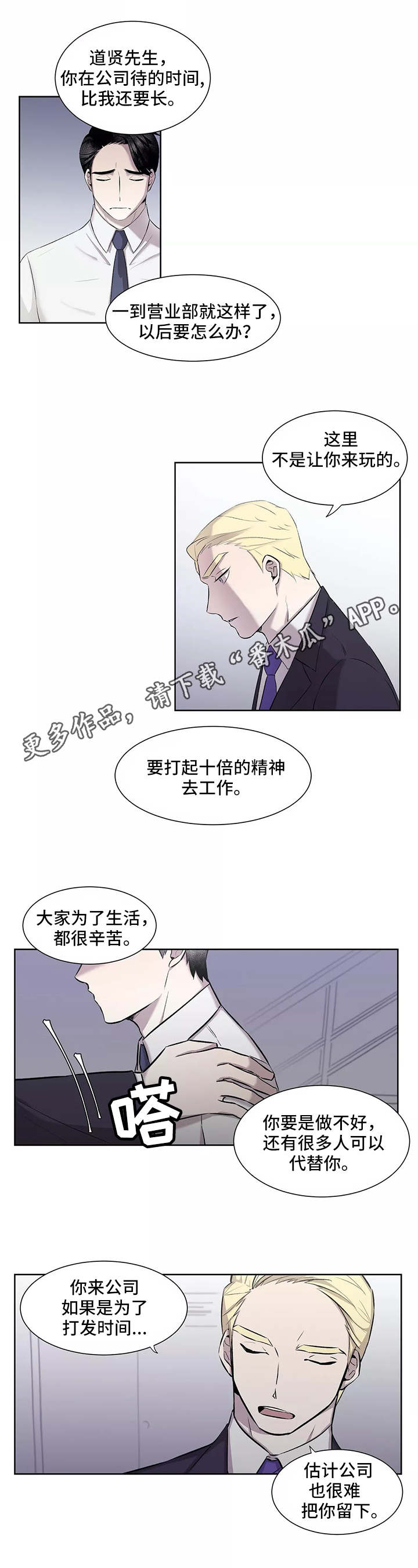 上位规划什么意思漫画,第3章：富二代2图