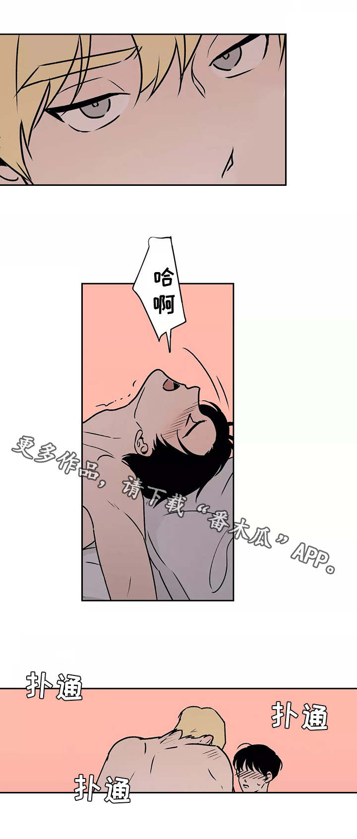 上位2 电影漫画,第16章：开始吧2图