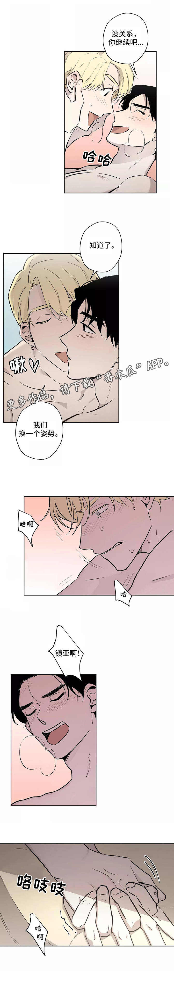 上位手段一碗馄饨漫画,第11章：转变1图