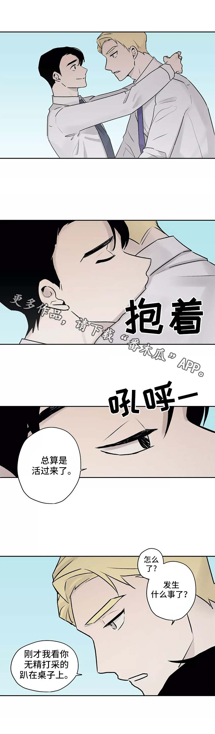 上位2电影国语版漫画,第12章：无精打采1图