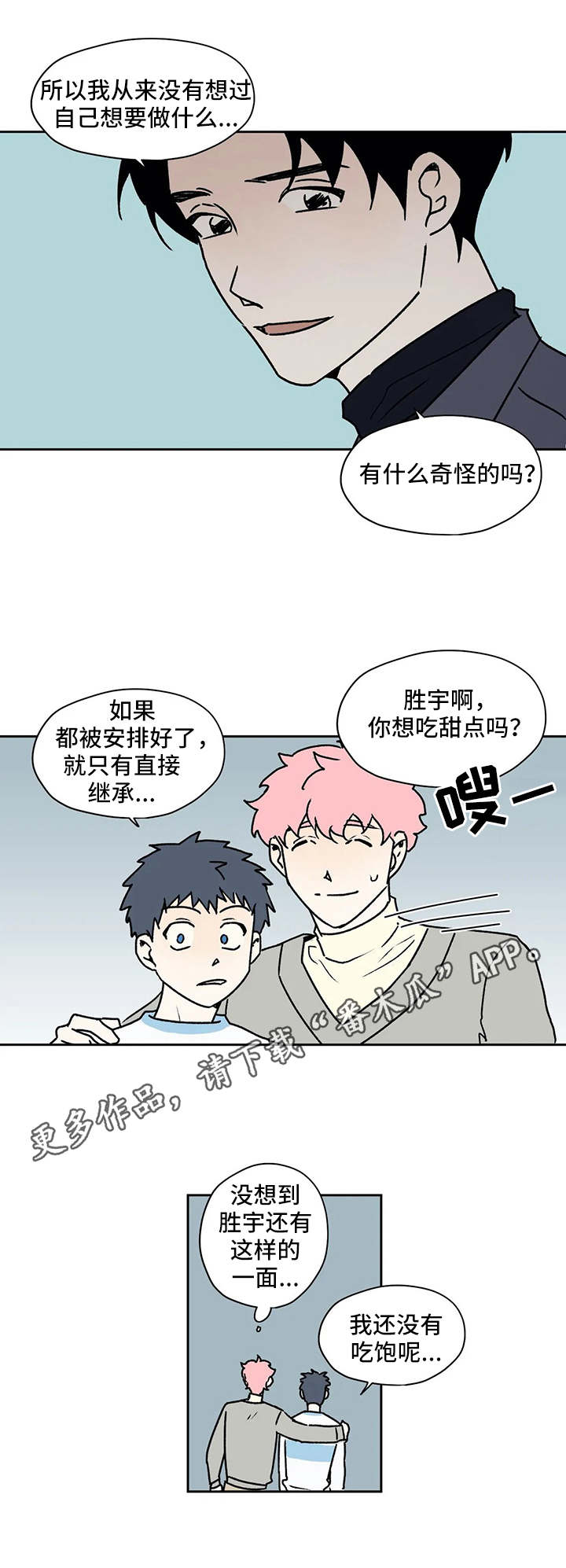 上位规划什么意思漫画,第25章：问题2图