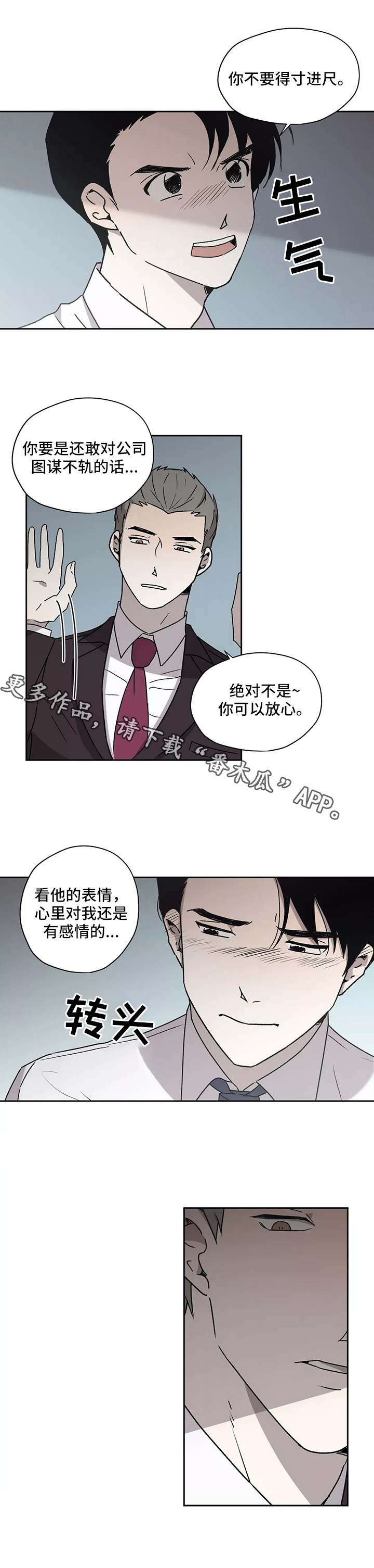 上位机开发漫画,第22章：警告1图