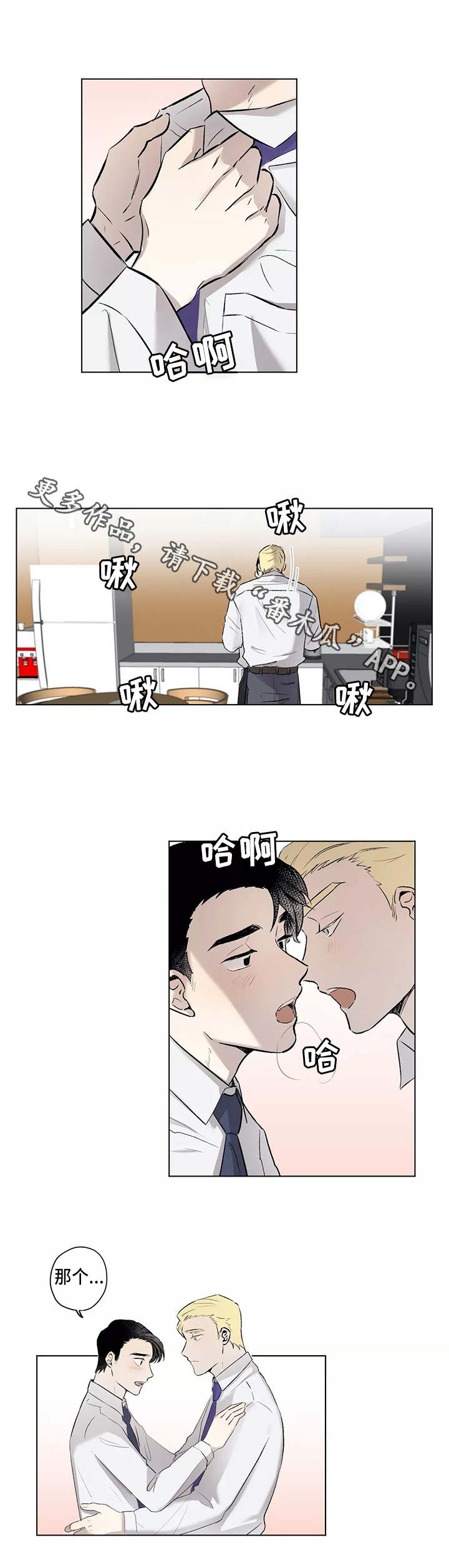 尚为手电筒漫画,第7章：不管了1图