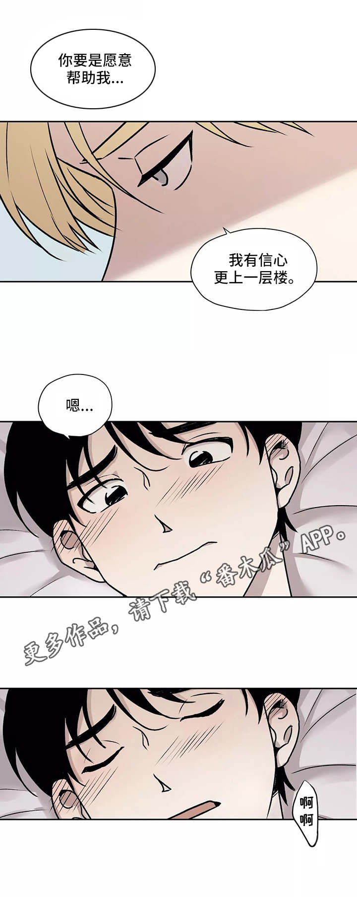 上位2 电影漫画,第16章：开始吧1图