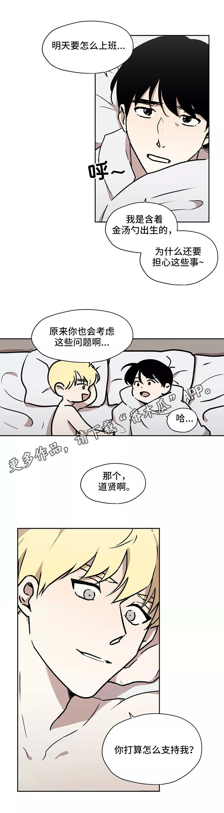 上位2电影赵奕欢演的漫画,第18章：情报2图