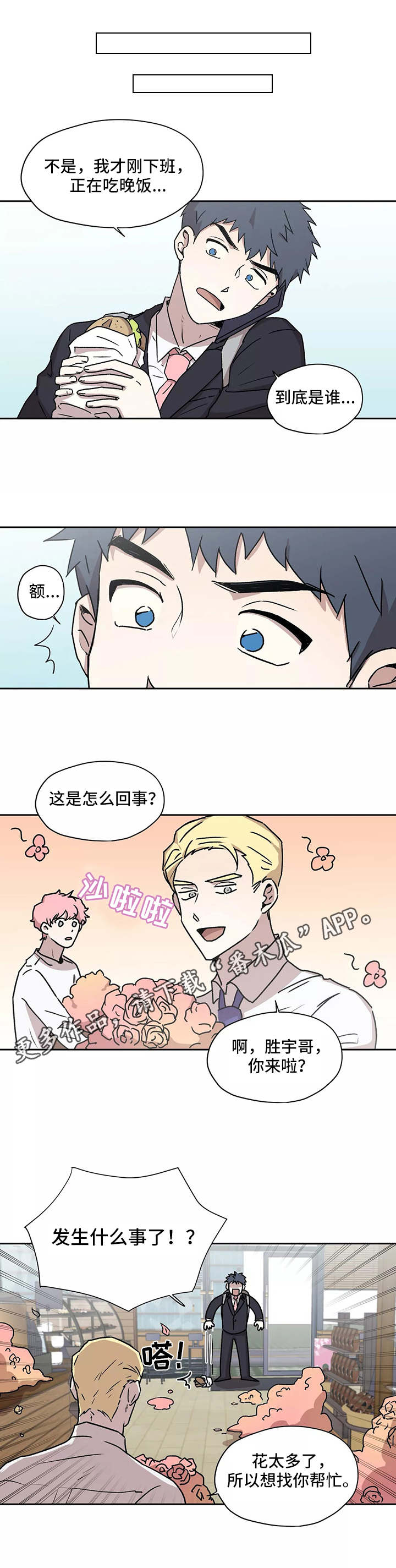 甄嬛上位手段漫画,第20章：理事2图