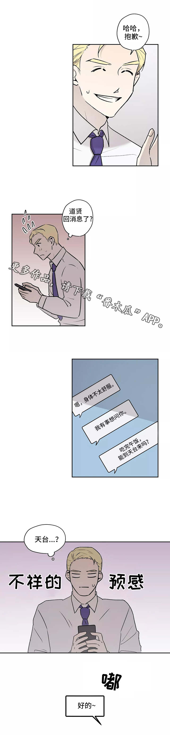 上位2电影国语版漫画,第12章：无精打采1图