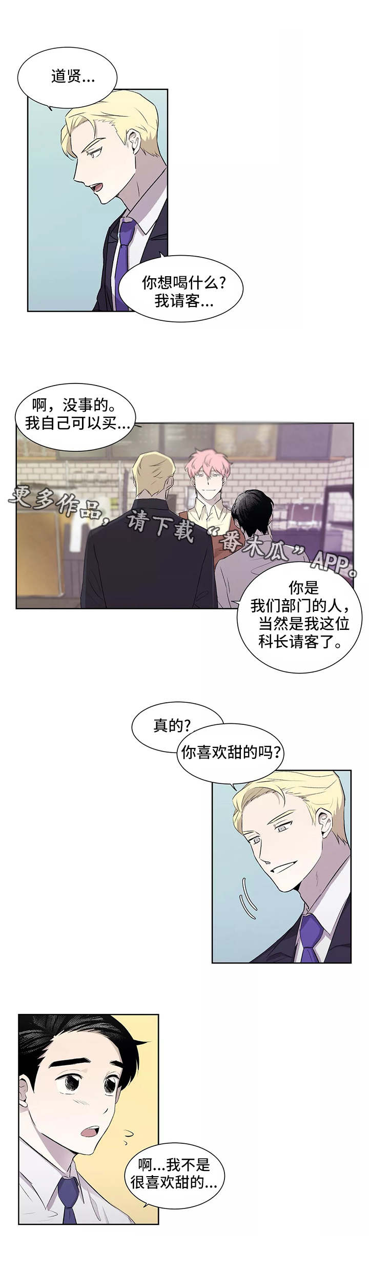 上位者手段漫画,第4章：套近乎2图