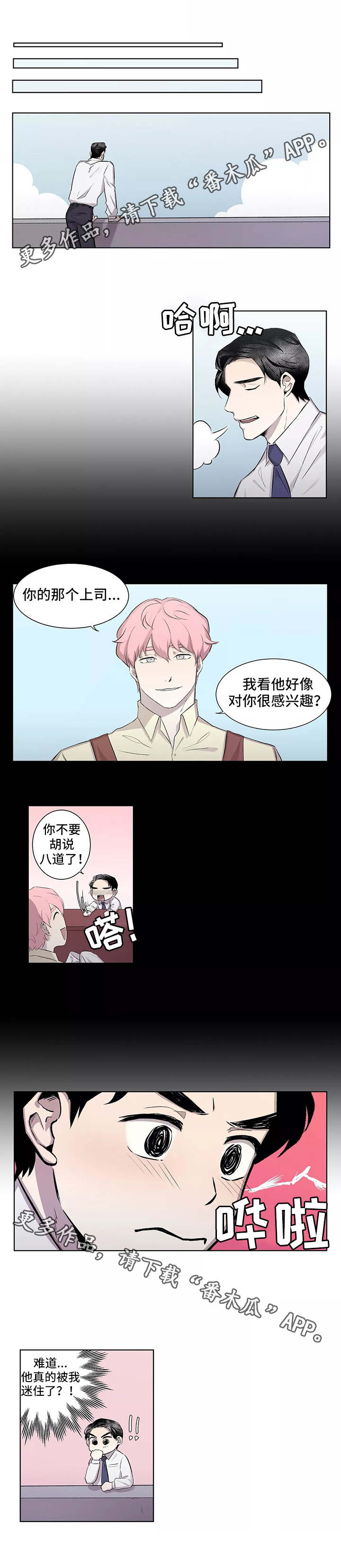 上位谋略手段漫画,第5章：心动1图