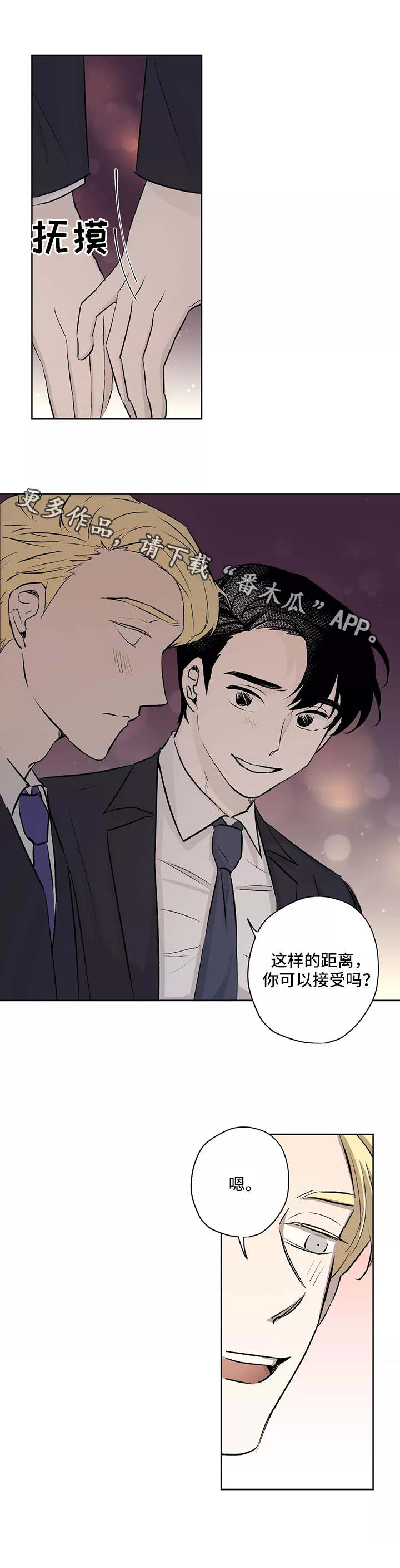 上位手段作者一碗馄饨漫画,第9章：距离2图