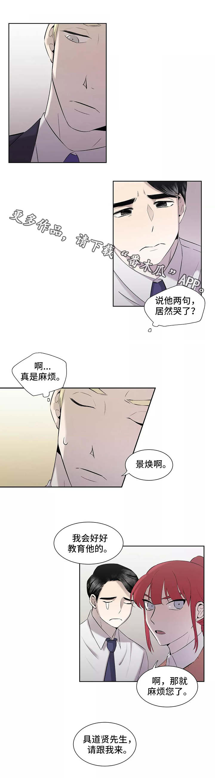 上位规划什么意思漫画,第3章：富二代1图