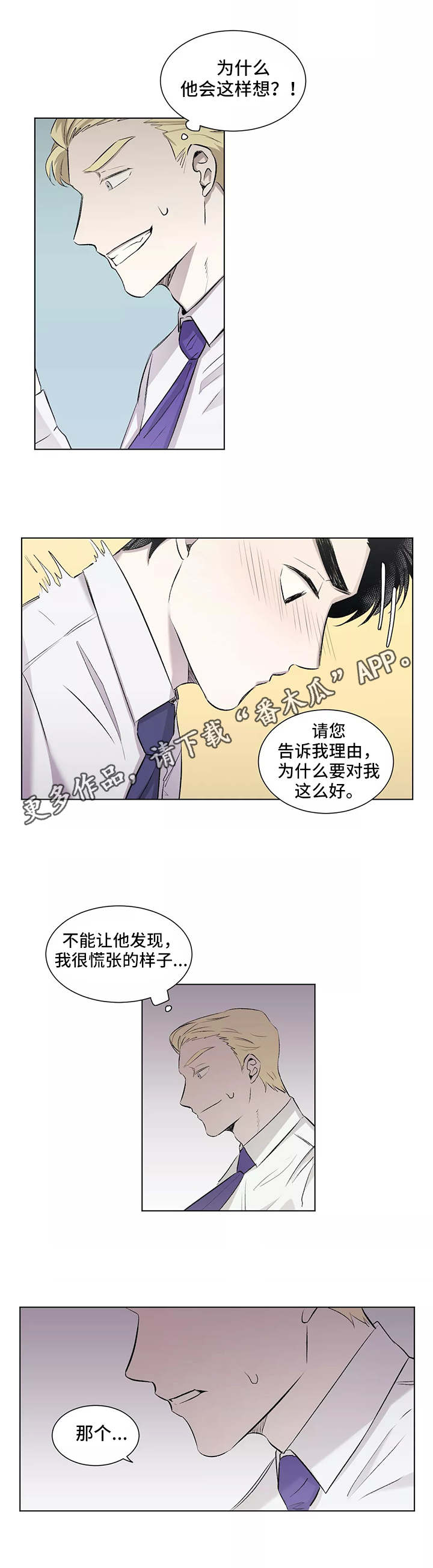 尚为手电筒漫画,第7章：不管了2图