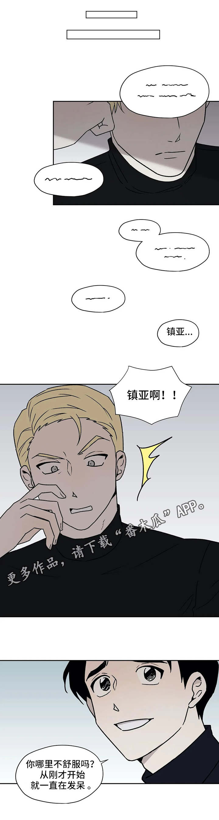 上位女婿漫画,第24章：离间2图