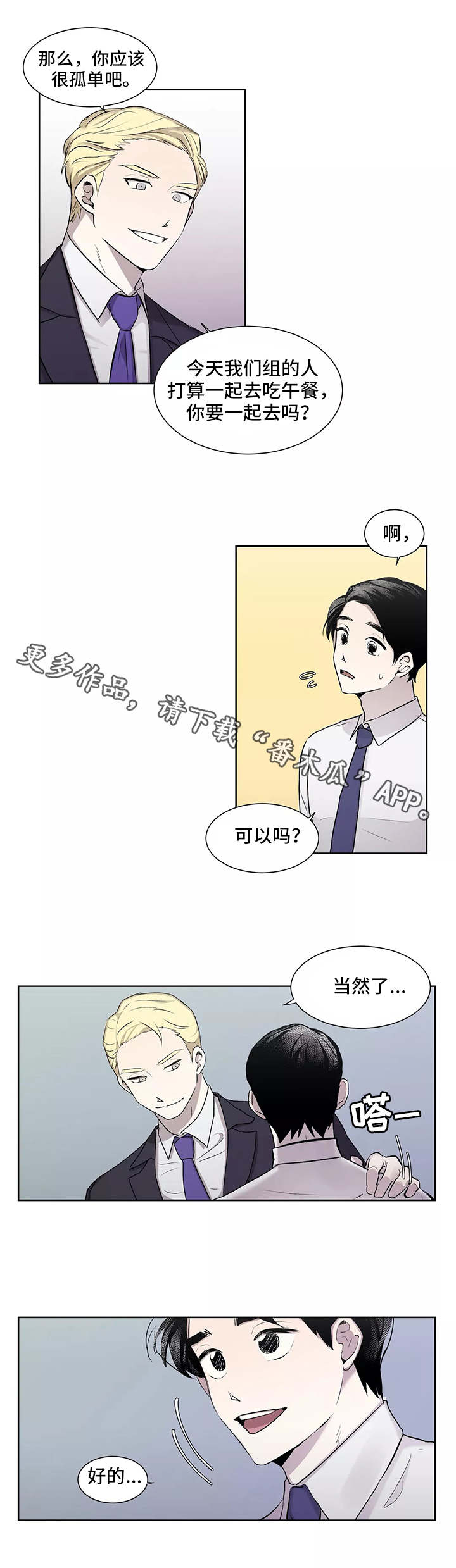 上位者手段漫画,第4章：套近乎2图