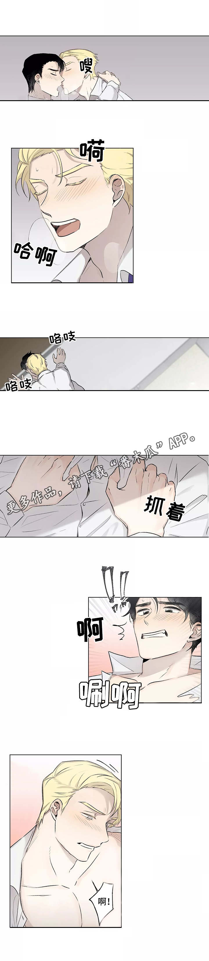 尚魏手书体下载漫画,第8章：私心1图