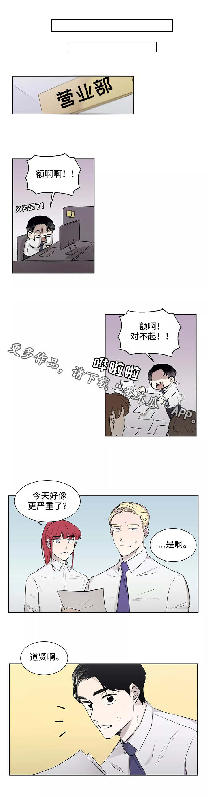 上位手段作者一碗馄饨漫画,第6章：手忙脚乱1图