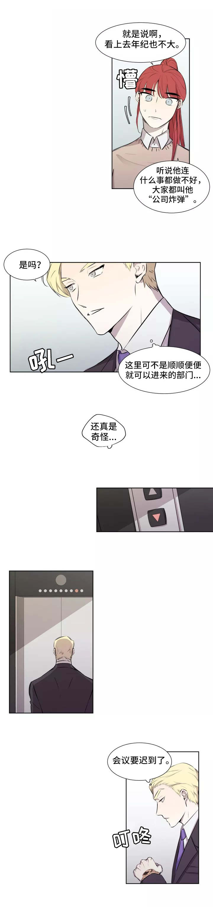 赏为首的组词漫画,第1章：招牌2图