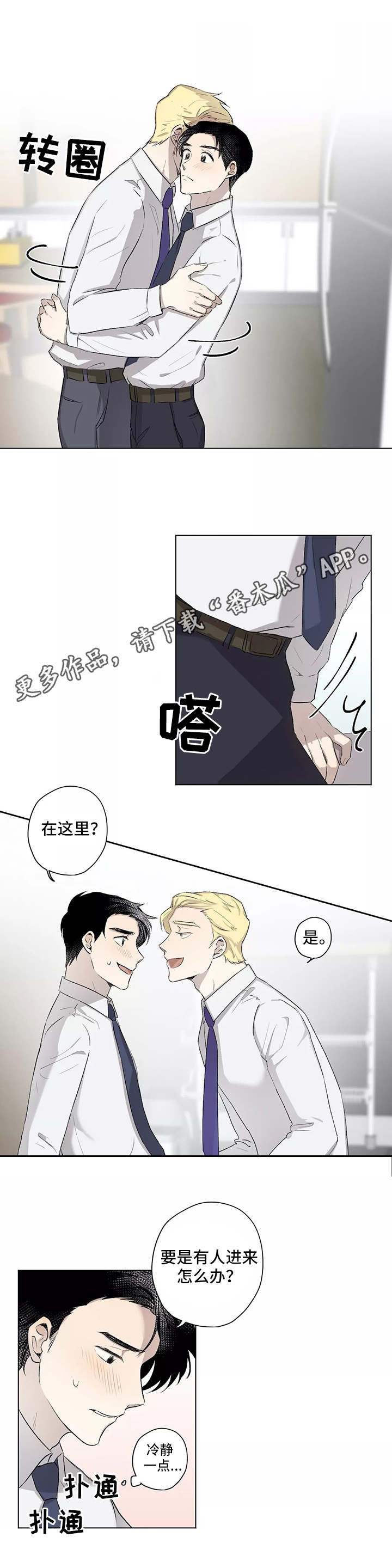 甄嬛上位手段漫画,第8章：私心2图