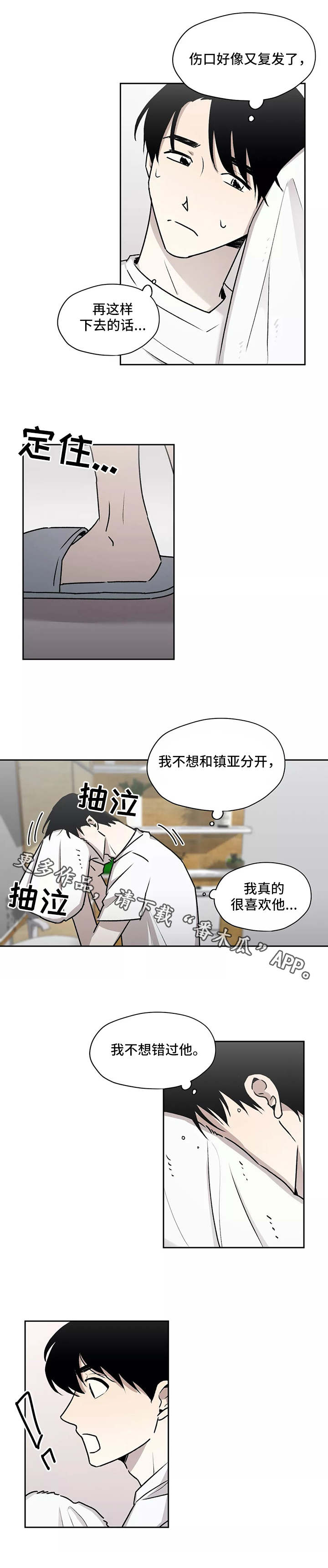 上位2电影赵奕欢演的漫画,第13章：不速之客2图