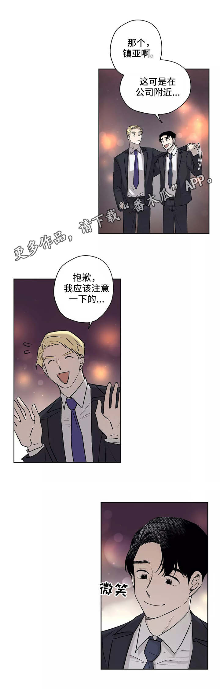 上位手段作者一碗馄饨漫画,第9章：距离1图
