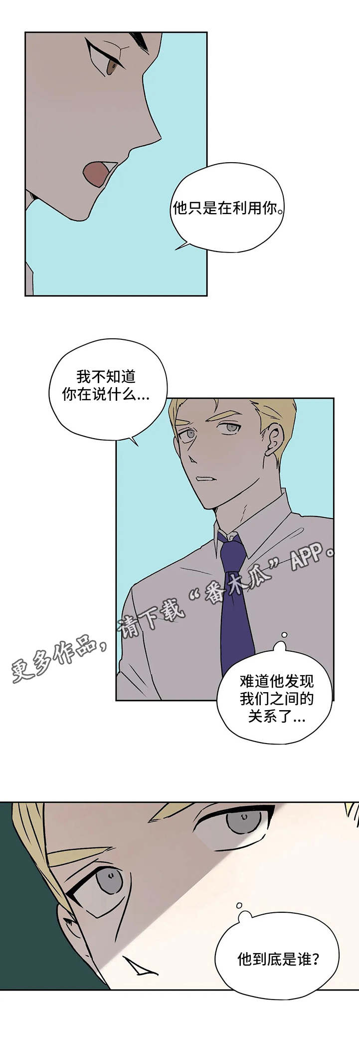 上位谋略手段漫画,第24章：离间2图