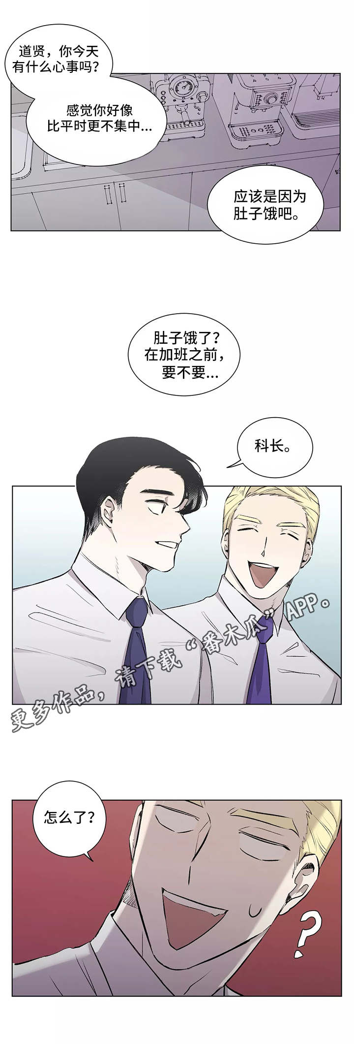上位手段作者一碗馄饨漫画,第6章：手忙脚乱2图