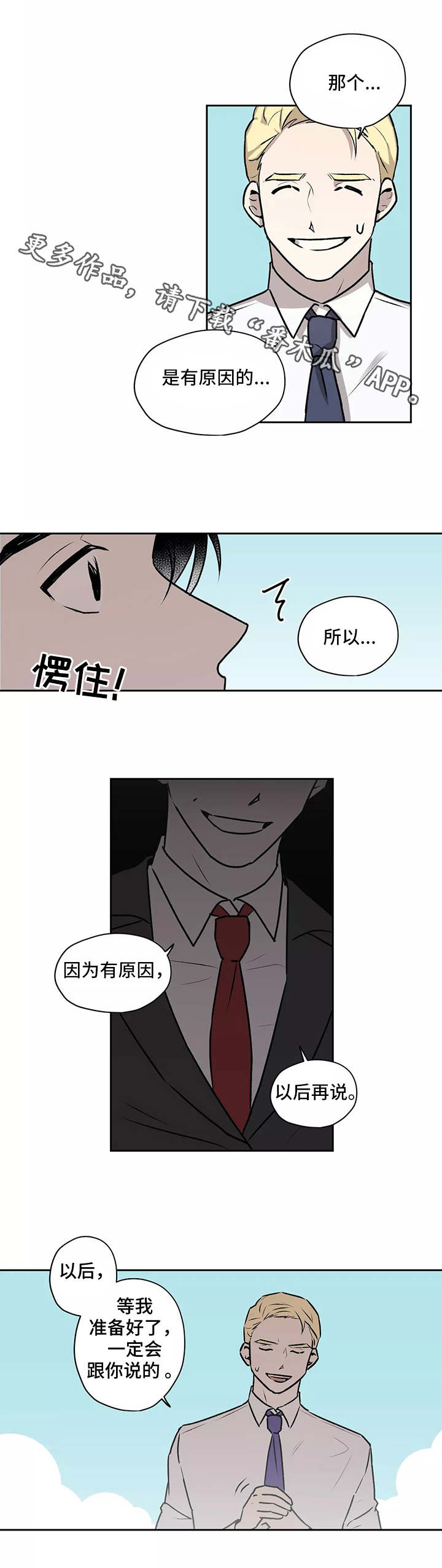 上位2 电影漫画,第12章：无精打采1图