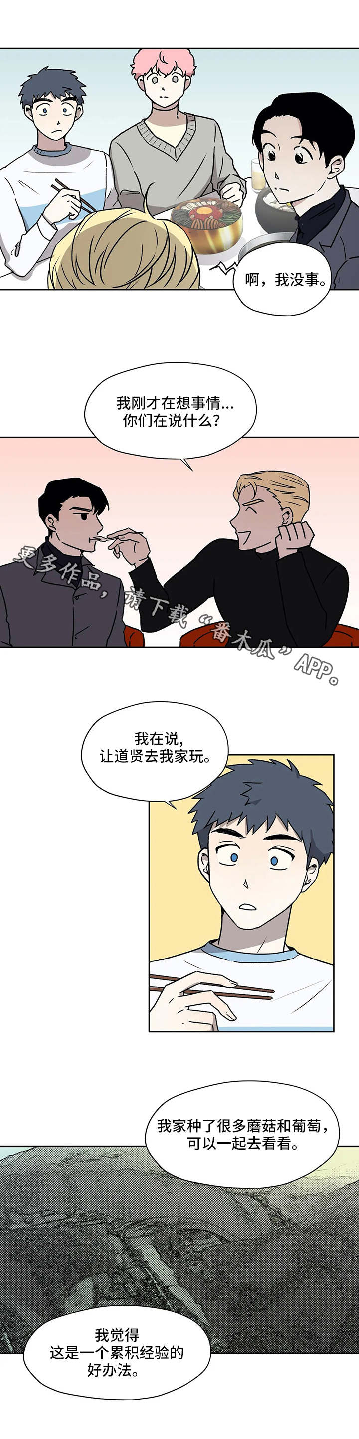 上位女婿漫画,第24章：离间1图