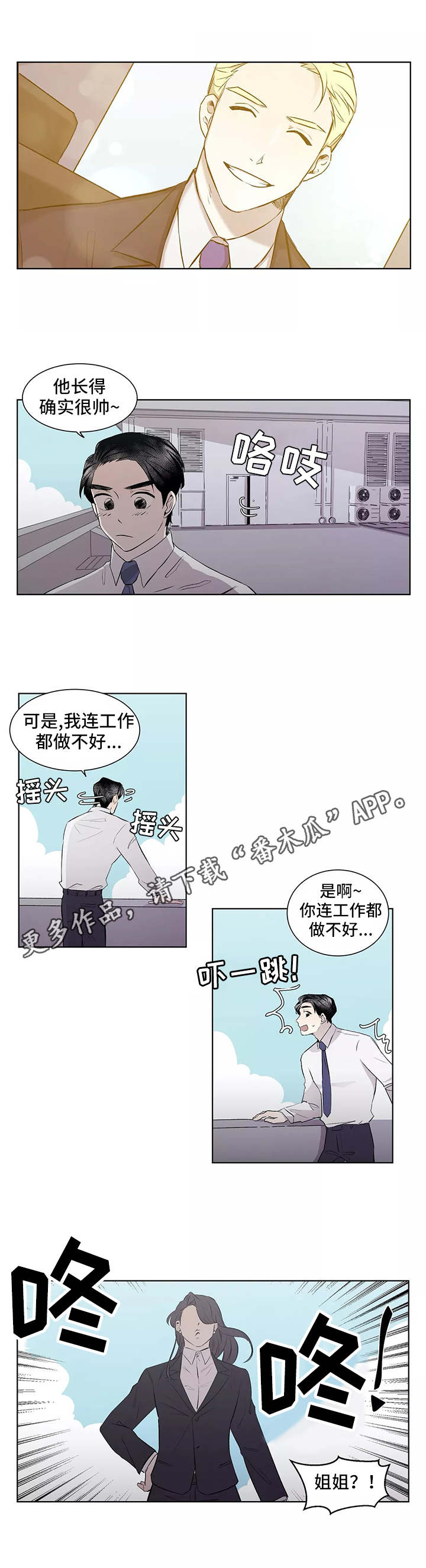 上位谋略手段漫画,第5章：心动2图